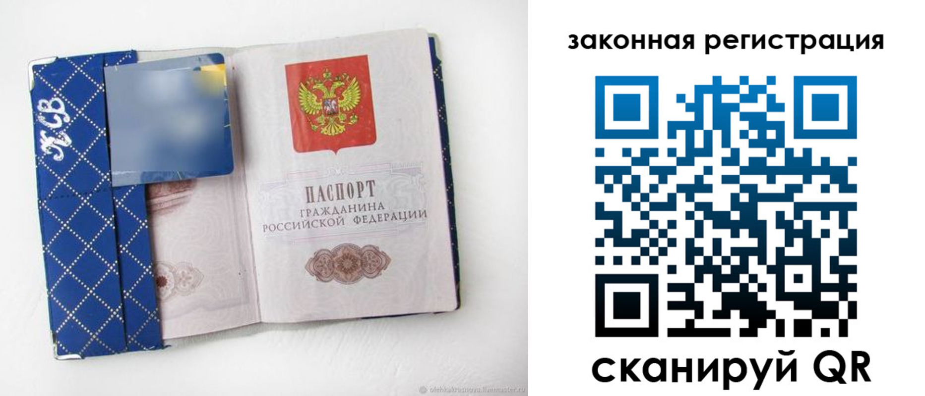 прописка паспорт в Старой Руссе